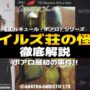 スタイルズ荘の怪事件 徹底解説【ネタバレ注意】あらすじ・事件概要｜真相｜映像化作品について｜ポアロシリーズ｜アガサ・クリスティー｜海外古典 #ミステリー小説 #読書